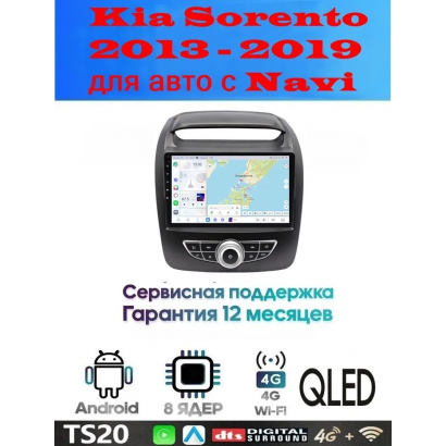 Магнитола Kia Sorento 2013 - 2019 для авто с Navi