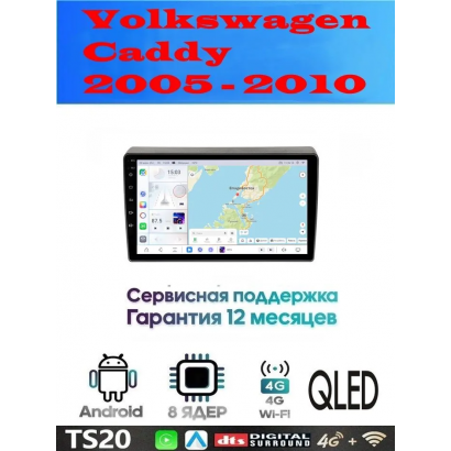 Магнитола Volkswagen Caddy 2005 - 2010