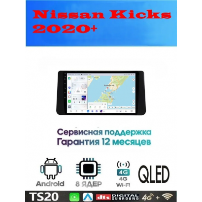 Магнитола Nissan Kicks 2020+
