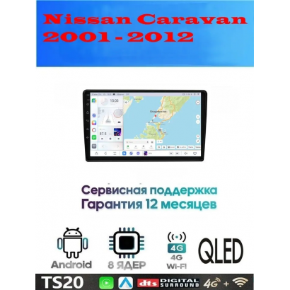 Магнитола Nissan Caravan 2001 - 2012