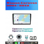 Магнитола Nissan Caravan 2001 - 2012