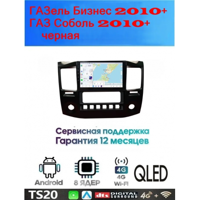 Магнитола ГАЗель Бизнес 2010+ , ГАЗ Соболь  2010+