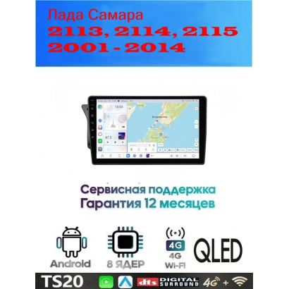 Магнитола Лада Самара (2113, 2114, 2115) 2001 - 2014
