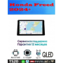 Магнитола Honda Freed 2024+