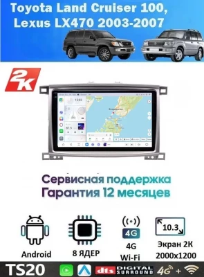 Магнитола Toyota Land Cruiser 100 , Lexus LX470 2003-2007