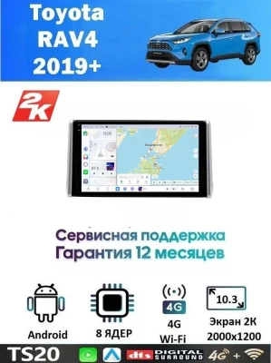 Магнитола Toyota RAV4 2019+