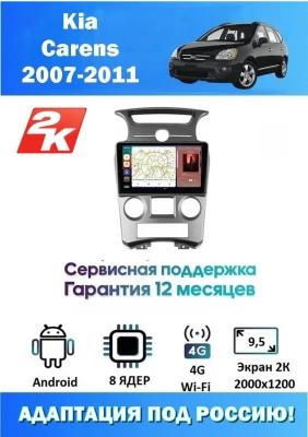 Магнитола Kia Carens 2007-2011