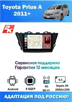 Магнитола Toyota Prius A 2014 - 2021