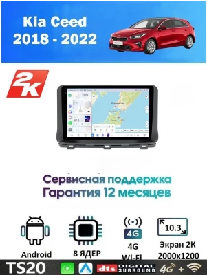 Магнитола Kia Ceed 2020+