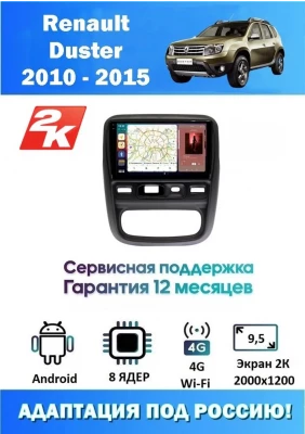 Магнитола Renault Duster 2010 - 2015