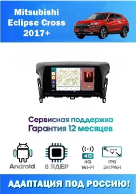 Магнитола Mitsubishi Eclipse Cross 2017+ Магнитола Mitsubishi Eclipse Cross 2017+
