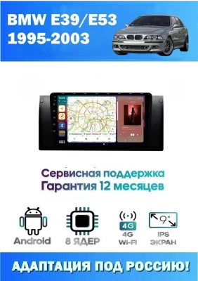Магнитола BMW 5, X5 (E39, E53) 1995 - 2003