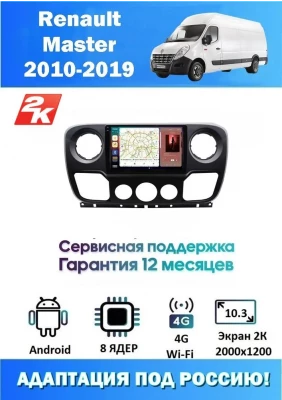 Магнитола Renault Master 2010-2019