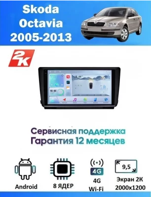 Магнитола Skoda Octavia 2005-2013