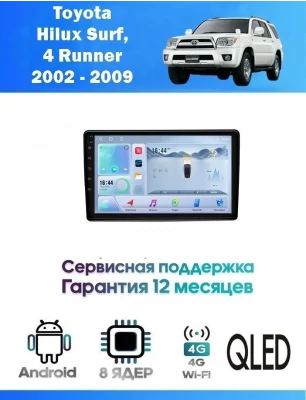 Магнитола Toyota Hilux Surf 2002 - 2009