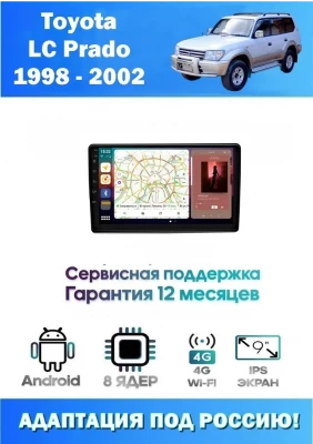 Магнитола Toyota Land Cruiser Prado 1998 - 2002 левый руль