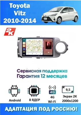 Магнитола Toyota Vitz 2010 - 2014