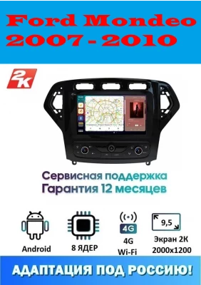 Магнитола Ford Mondeo 2007 - 2010