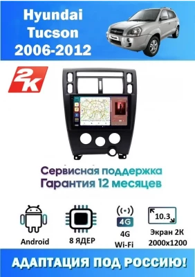 Магнитола Hyundai Tucson 2006-2012