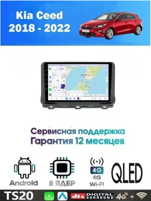 Магнитола Kia Ceed 2020+