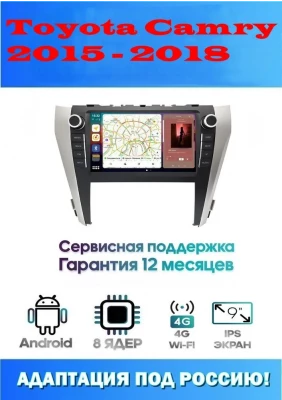 Магнитола Toyota Camry 2015 - 2018
