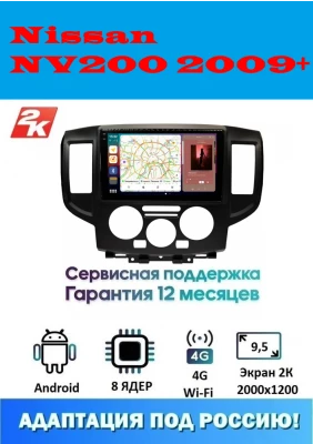 Магнитола Nissan NV200 2009+