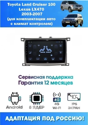 Магнитола Toyota Land Cruiser 100 , Lexus LX470 2003-2007
