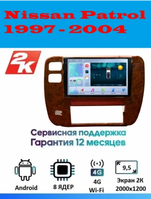 Магнитола Nissan Patrol 1997 - 2004