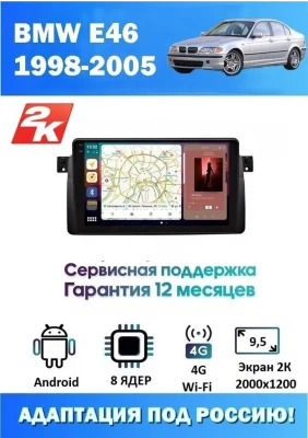 Магнитола BMW 3 (E46) 1998 - 2005