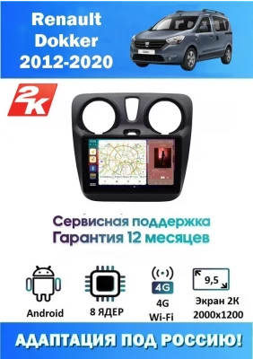 Магнитола Renault Dokker 2012-2020