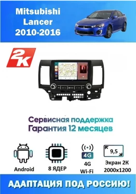 Магнитола Mitsubishi Lancer 2010-2016