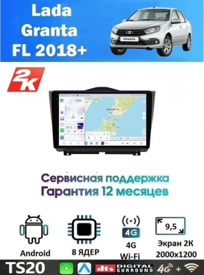 Магнитола Lada Granta FL 2018+