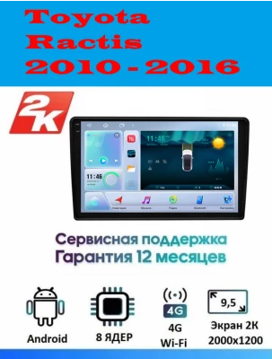 Магнитола Toyota Ractis 2010 - 2016