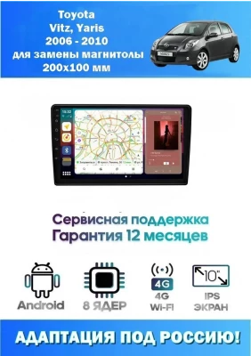 Магнитола Toyota Vitz, Yaris 2005 - 2010 для замены магнитолы 200х100мм