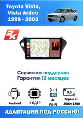 Магнитола Toyota Vista, Vista Ardeo 1998 - 2003