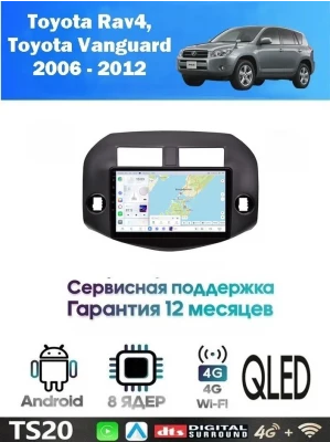 Магнитола Toyota Rav4, Vanguard 2006 - 2012