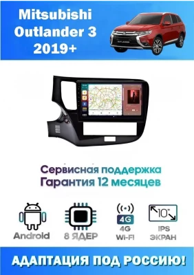 Магнитола Mitsubishi Outlander 2018+
