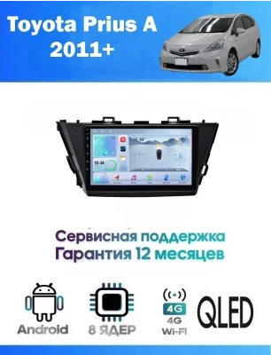 Магнитола Toyota Prius A 2011+