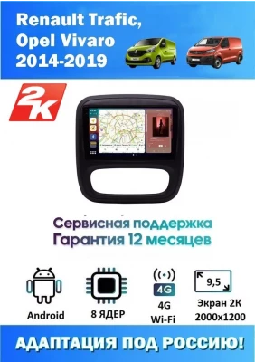Магнитола Renault Trafic, Opel Vivaro 2014 - 2019