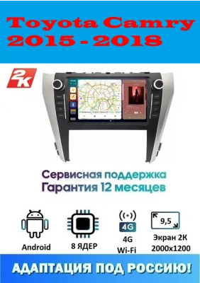 Магнитола Toyota Camry 2015 - 2018