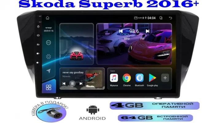 Магнитола Skoda Superb 2016+ для авто без камеры