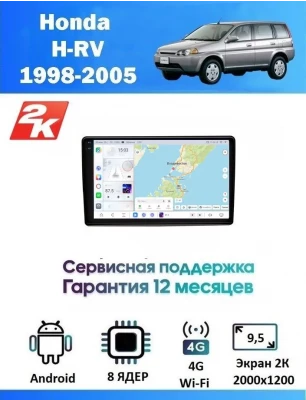 Магнитола Honda H-RV 1998 - 2005