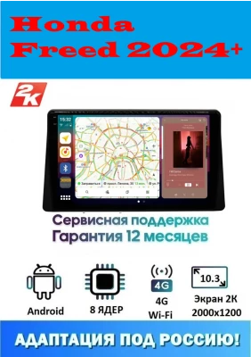 Магнитола Honda Freed 2024+