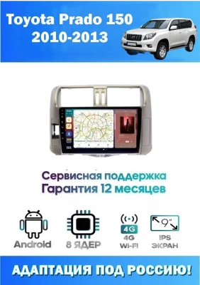 Магнитола Toyota Prado 150 2010-2013