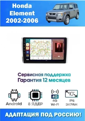 Магнитола Honda Element 2002-2006