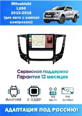 Магнитола Mitsubishi L200 2015-2018