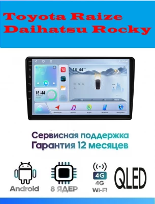 Магнитола Toyota Raize, Daihatsu Rocky 2019+