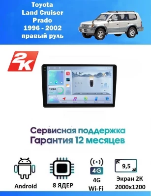 Магнитола Toyota Land Cruiser Prado 1996 - 2002 правый руль