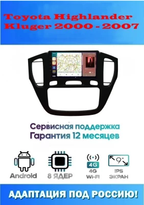 Магнитола Toyota Highlander, Kluger 2000 - 2007