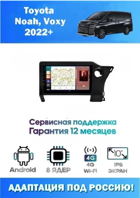 Магнитола Toyota Noah, Voxy 2022+